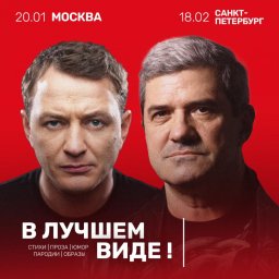 Актер Марат Башаров и юморист Михаил Шахназаров выступят на концерте в Центральном Доме Литераторов