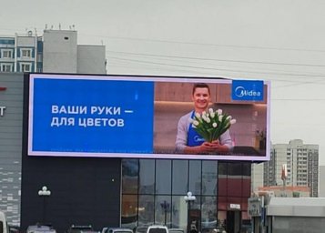 Рекламная кампания в честь женщин прошла в Москве под брендом Midea