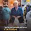 Неужели набор продуктов способен подарить счастье и новое дыхание людям после трудных времен
