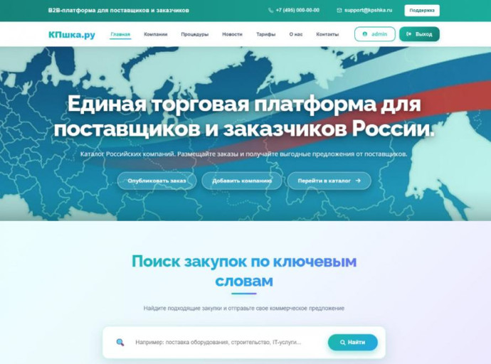 КПшка.ру предлагает бизнесу безопасный обмен коммерческими предложениями и проверку партнеров онлайн