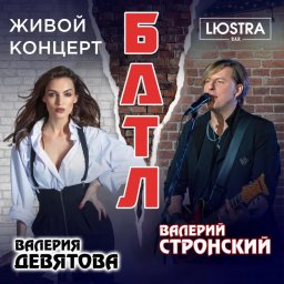 Стронский и Девятова устроят импровизационный концерт в Lюstra Bar