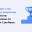 Пассворк стал победителем ComNews Awards в категории "Лучшее решение для работы с паролями"