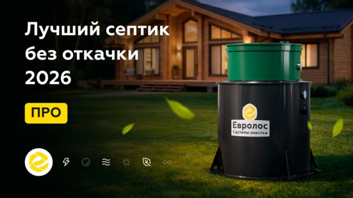 Автономная канализация: анализ рынка септиков и их особенности