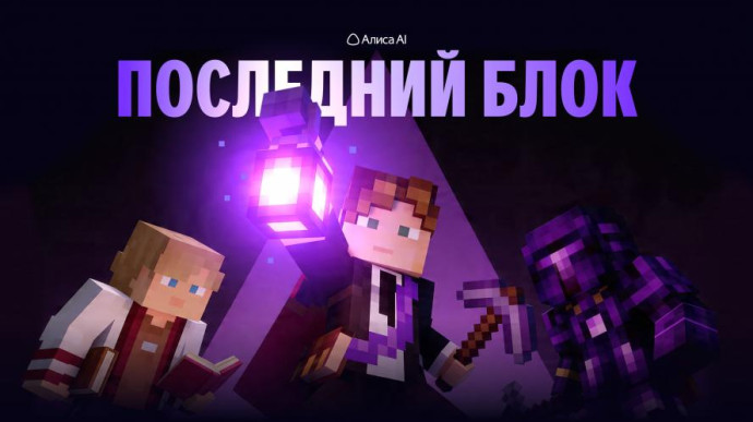 Грызи гранит киркой и интеллектом в "Последнем блоке"