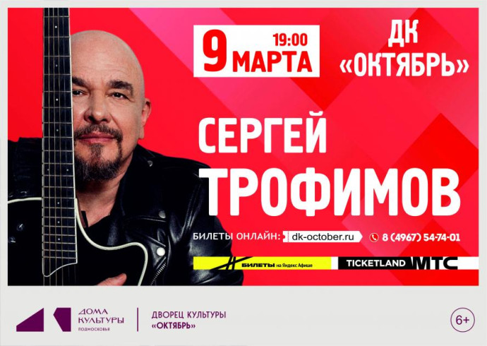 Сергей Трофимов представит своё поэтическое наследие в двух подмосковных городах