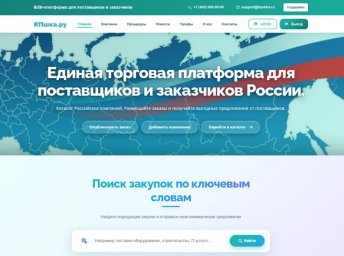 КПшка.ру предлагает бизнесу безопасный обмен коммерческими предложениями и проверку партнеров онлайн